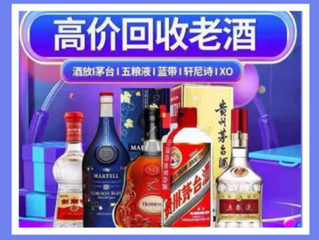 定远老酒回收店